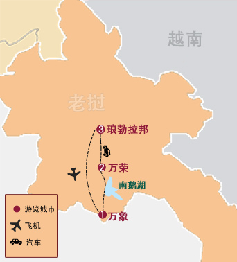 万象、南鹅湖、万荣、琅勃拉邦9天8晚高尔夫探秘之旅（二场球）
