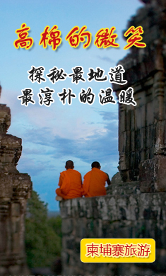 柬埔寨lvyou
