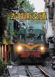 中国怎么去越南